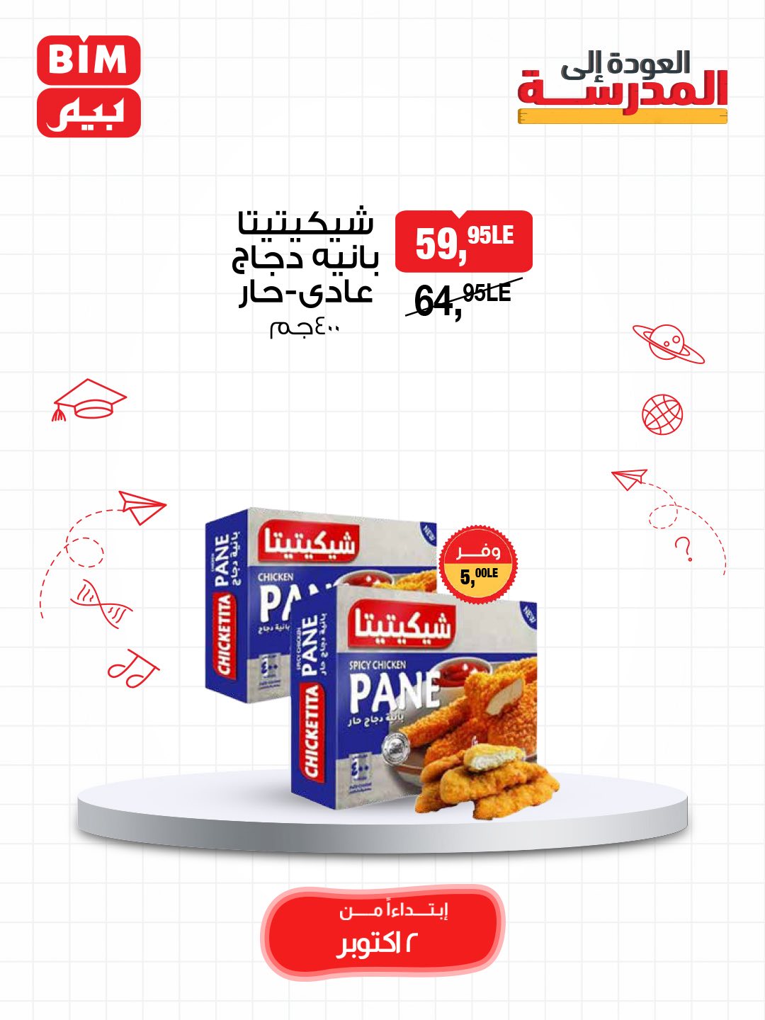 bim offers from 2oct to 3oct 2025 عروض بيم من 2 أكتوبر حتى 3 أكتوبر 2025 صفحة رقم 19